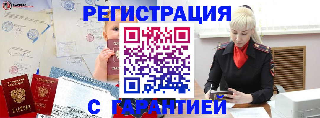 прописка иностранных граждан в Кузнецке
