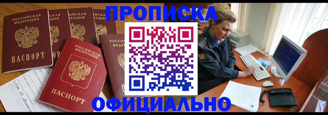 прописка для работы в Кузнецке