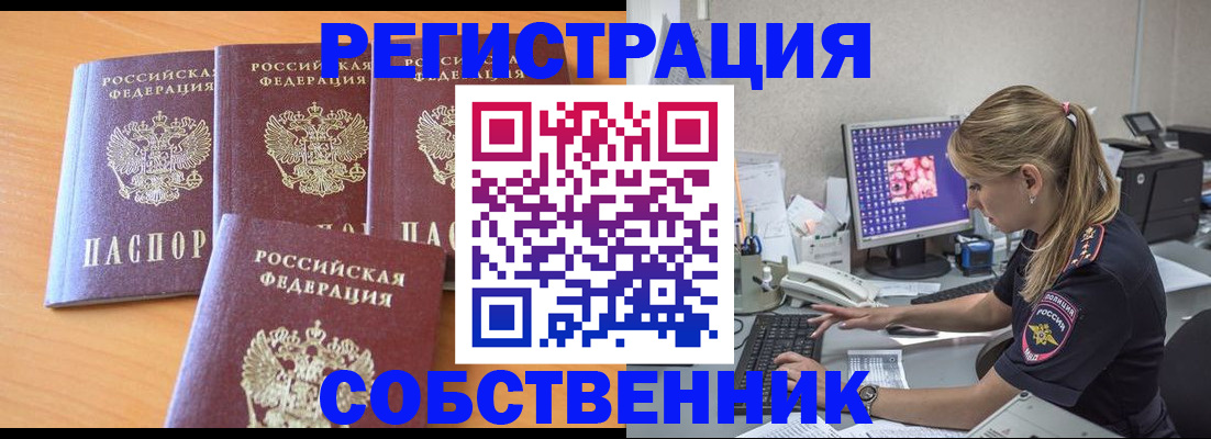 прописка поиск в Кузнецке