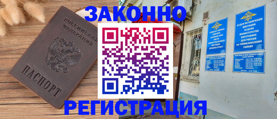 временная регистрация надежно в Кузнецке