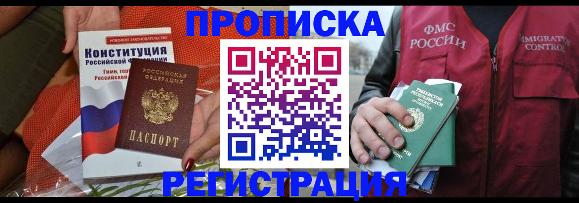 прописка поиск в Кузнецке